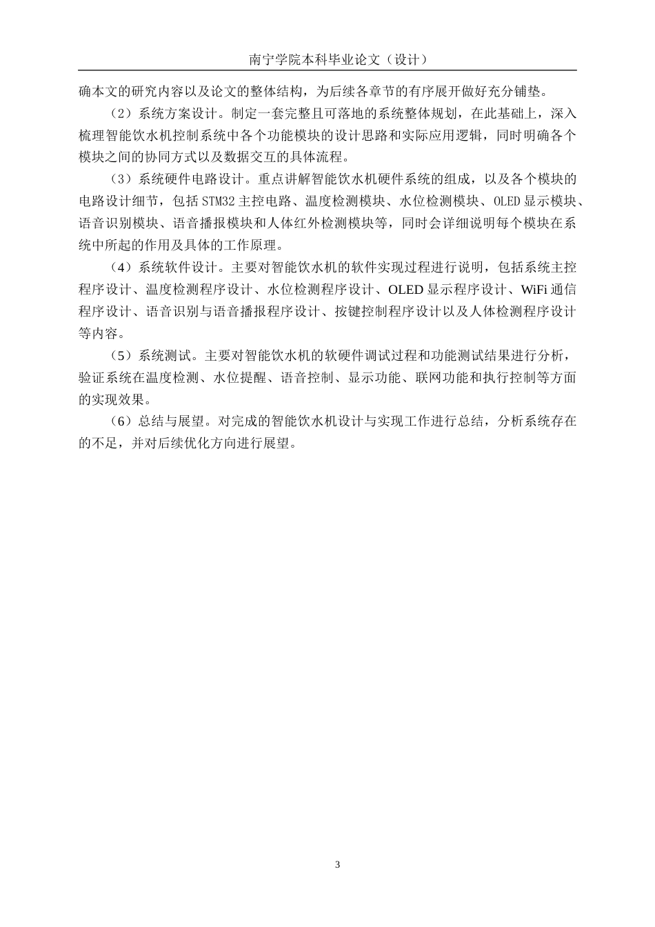 26年CH通信 基于单片机的智能饮水机设计与实现(1)(25086字).docx_第7页