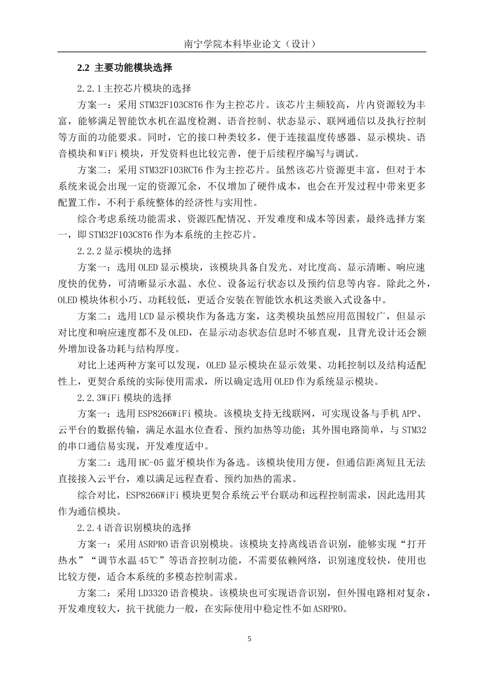 26年CH通信 基于单片机的智能饮水机设计与实现(1)(25086字).docx_第9页