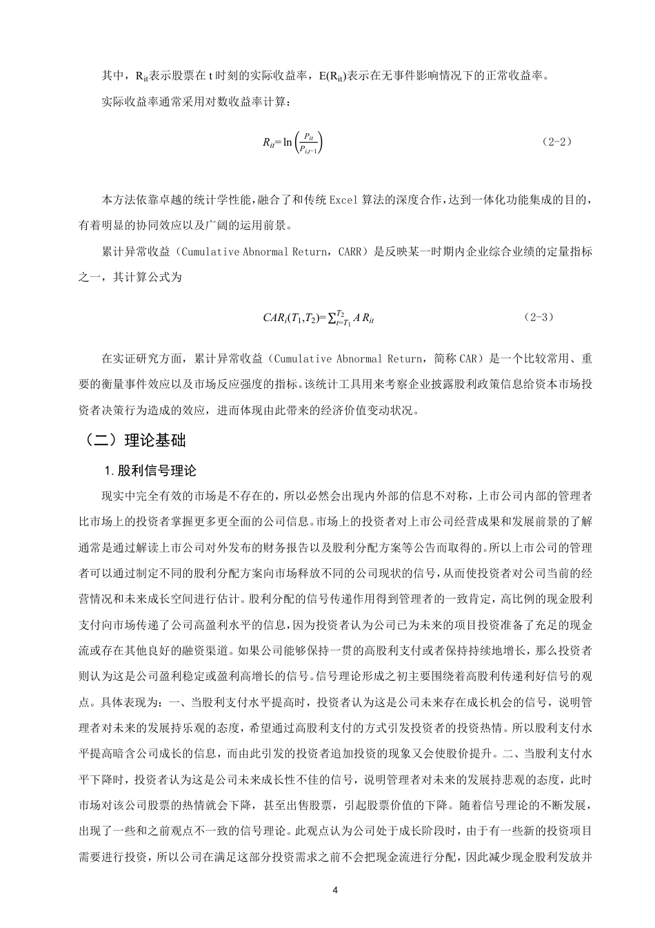 26年CH金融 上市公司股利分配政策对股价的影响分析——以创业板块为例-终稿全日制-约21779字符.pdf_第7页