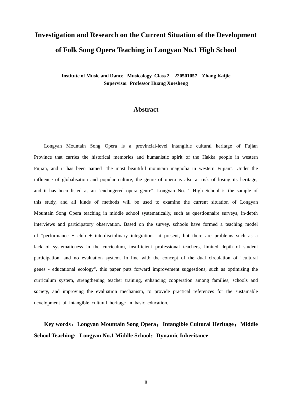 26年CH音乐学师范 龙岩一中山歌戏教学现状调查与研究 -终稿全(14907字).doc_第3页
