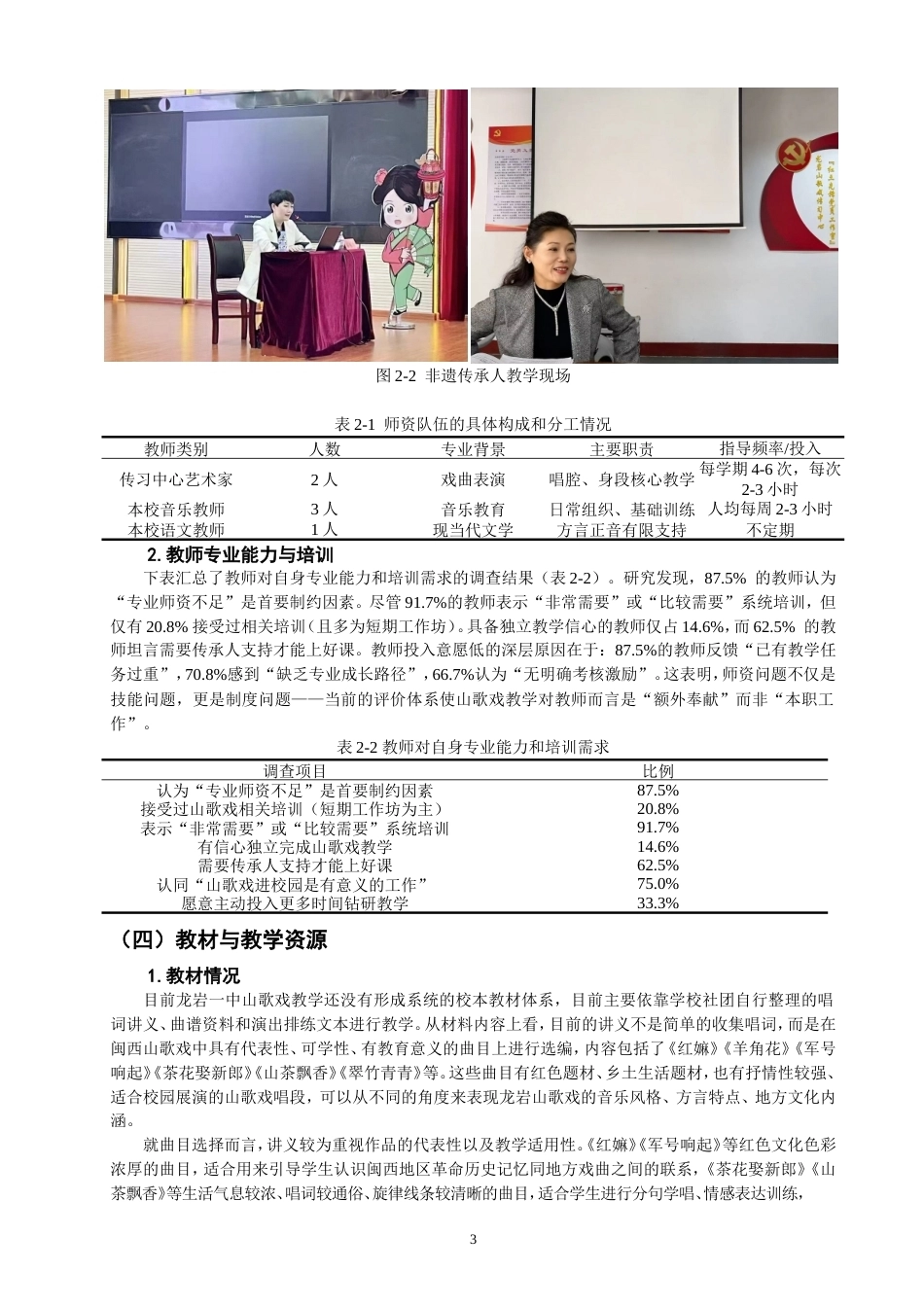 26年CH音乐学师范 龙岩一中山歌戏教学现状调查与研究 -终稿全(14907字).doc_第7页