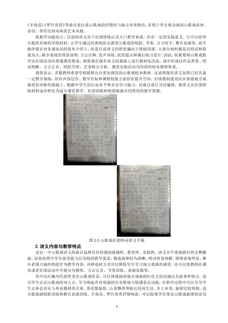 26年CH音乐学师范 龙岩一中山歌戏教学现状调查与研究 -终稿全(14907字).doc_第8页