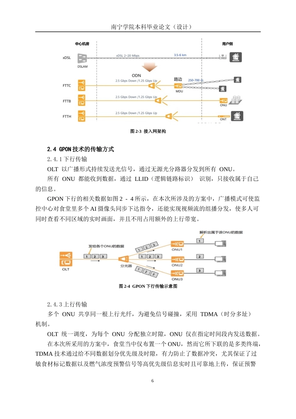 26年CH通信工程 邕宁区特殊教育学校“明厨亮灶”方案设计终稿全日制(20693字).docx_第10页