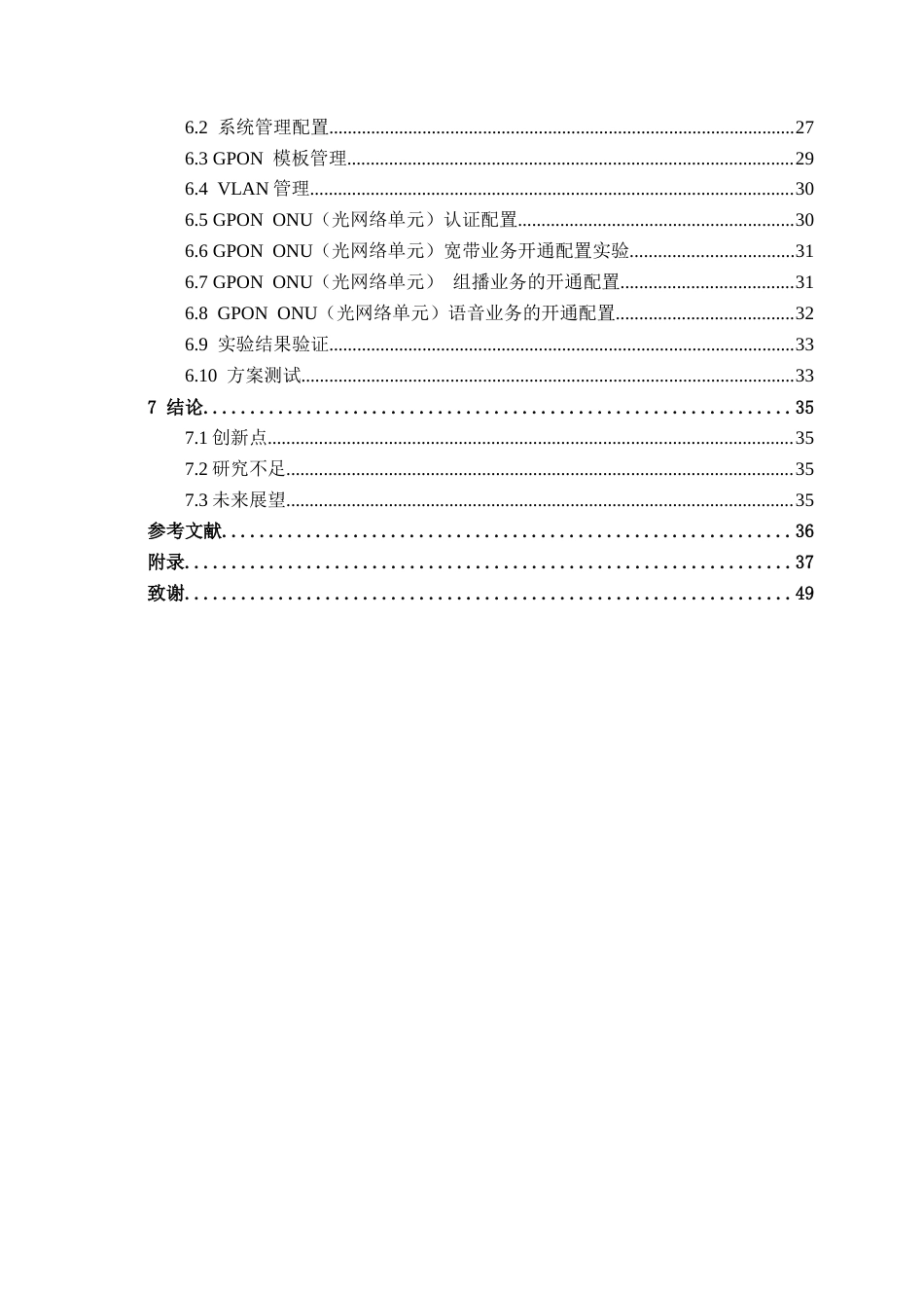 26年CH通信工程 邕宁区特殊教育学校“明厨亮灶”方案设计终稿全日制(20693字).docx_第4页