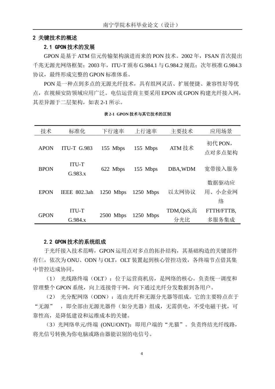 26年CH通信工程 邕宁区特殊教育学校“明厨亮灶”方案设计终稿全日制(20693字).docx_第8页