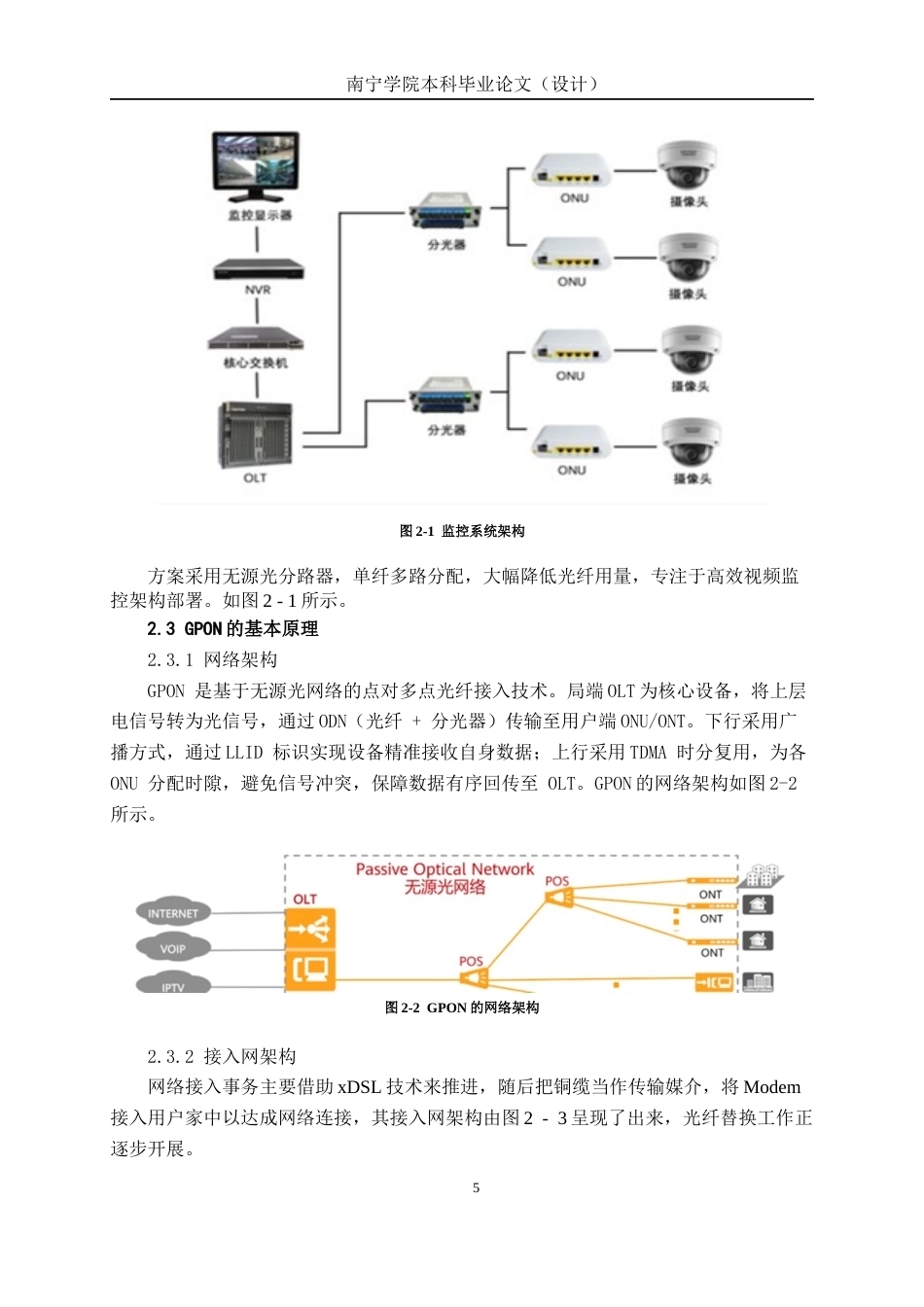 26年CH通信工程 邕宁区特殊教育学校“明厨亮灶”方案设计终稿全日制(20693字).docx_第9页