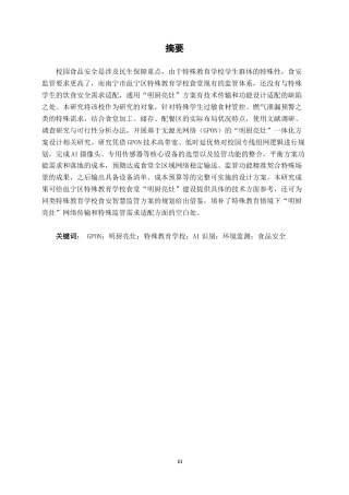 26年CH通信工程 邕宁区特殊教育学校“明厨亮灶”方案设计终稿全日制(20693字).docx