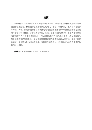 26年CH视觉传达设计 孟菲斯风格在京族哈节插画设计中的运用终稿全日制(12539字).docx