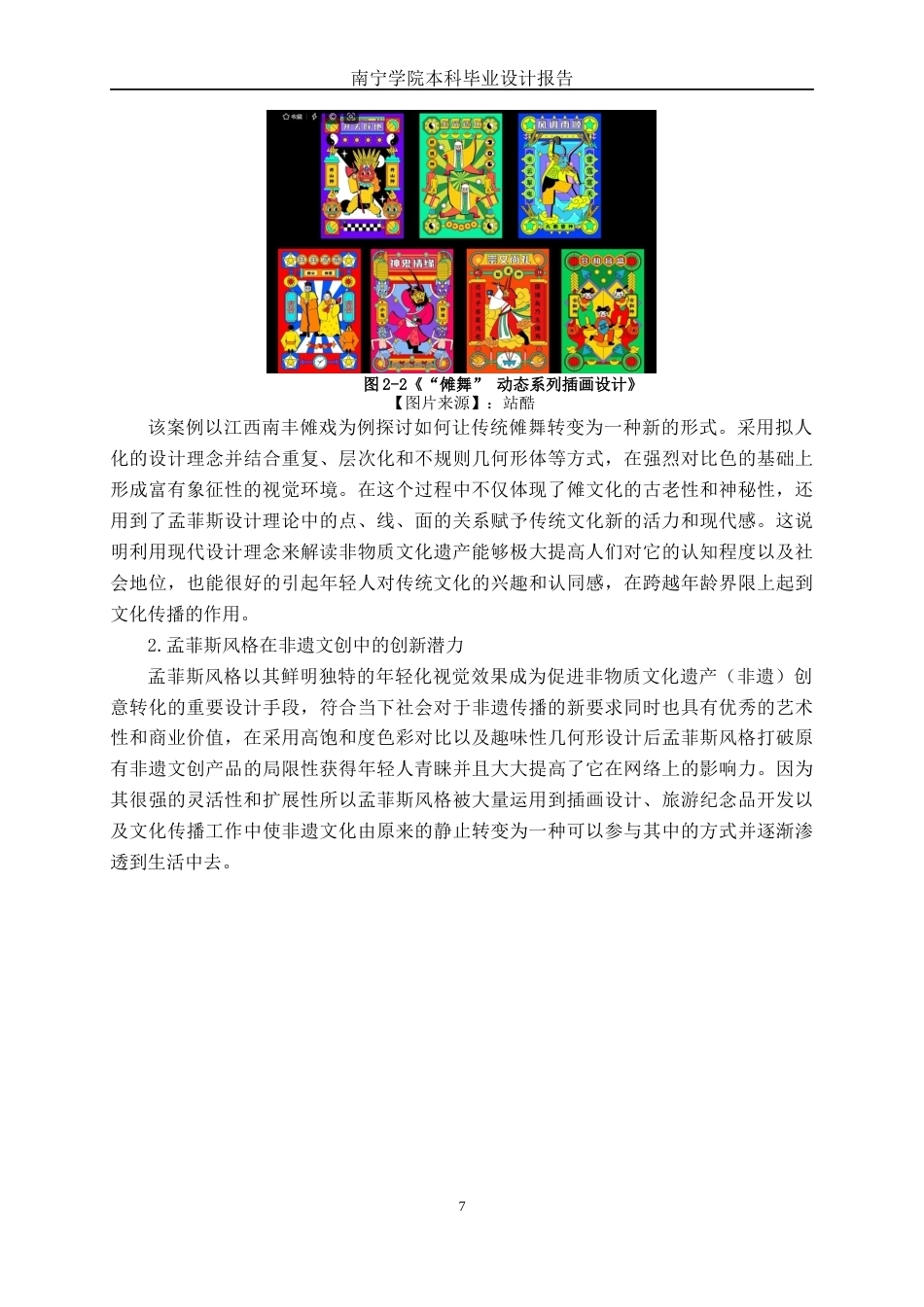 26年CH视觉传达设计 孟菲斯风格在京族哈节插画设计中的运用终稿全日制(12539字).docx_第10页