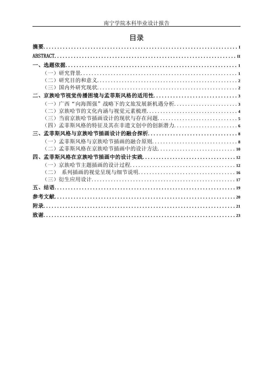 26年CH视觉传达设计 孟菲斯风格在京族哈节插画设计中的运用终稿全日制(12539字).docx_第3页