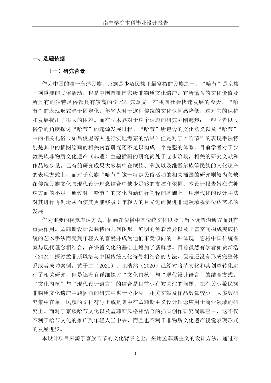 26年CH视觉传达设计 孟菲斯风格在京族哈节插画设计中的运用终稿全日制(12539字).docx_第4页