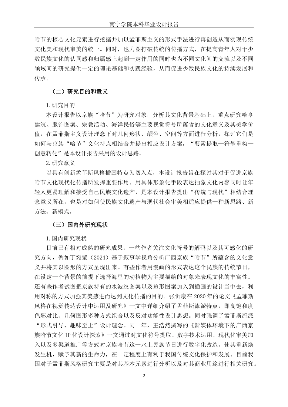 26年CH视觉传达设计 孟菲斯风格在京族哈节插画设计中的运用终稿全日制(12539字).docx_第5页