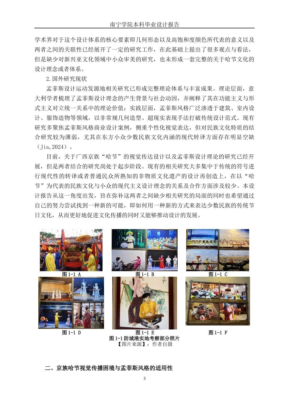 26年CH视觉传达设计 孟菲斯风格在京族哈节插画设计中的运用终稿全日制(12539字).docx_第6页