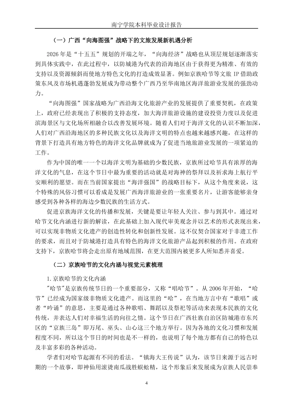 26年CH视觉传达设计 孟菲斯风格在京族哈节插画设计中的运用终稿全日制(12539字).docx_第7页