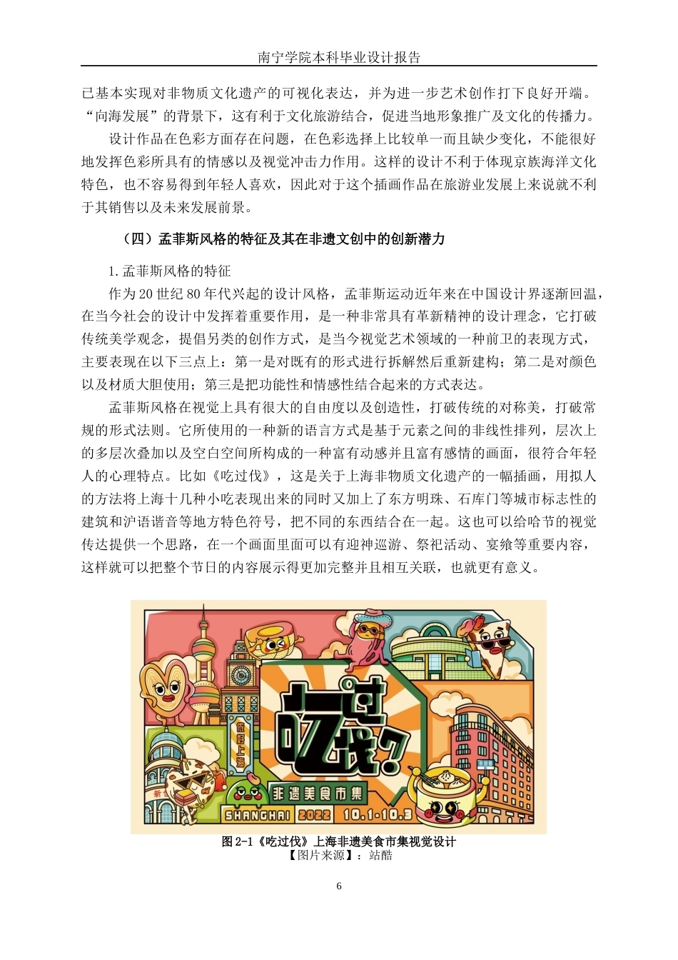 26年CH视觉传达设计 孟菲斯风格在京族哈节插画设计中的运用终稿全日制(12539字).docx_第9页