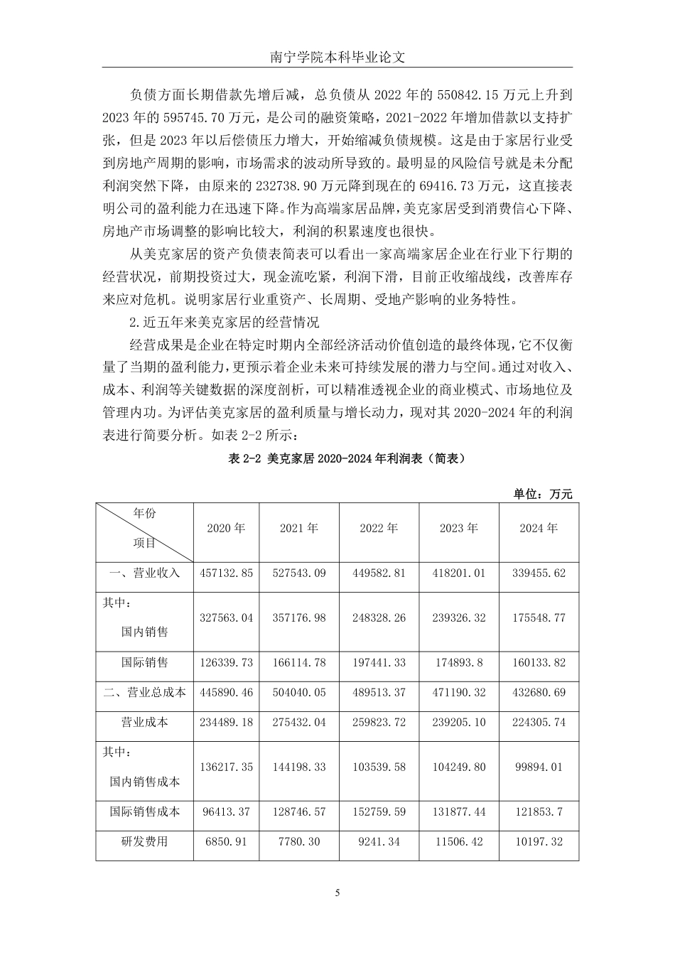 26年CH会计学 基于杜邦分析法下家居消费品企业盈利能力分析——以美克家居股份有限公司为例终稿全日制-约20776字符.pdf_第9页