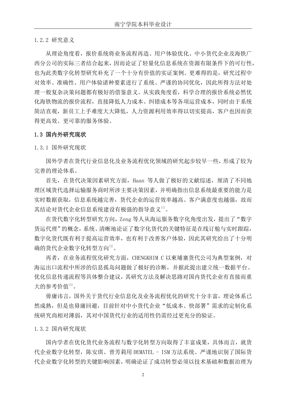 26年CH物流工程 基于Web的货代公司报价系统设计——以深圳市海铁物流广西分公司为例-终稿全日制-约15583字符.pdf_第6页