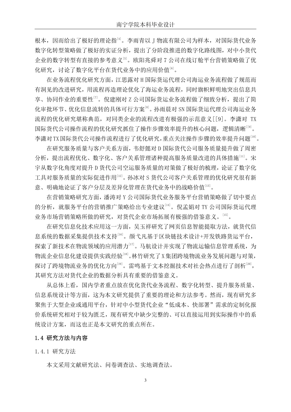 26年CH物流工程 基于Web的货代公司报价系统设计——以深圳市海铁物流广西分公司为例-终稿全日制-约15583字符.pdf_第7页