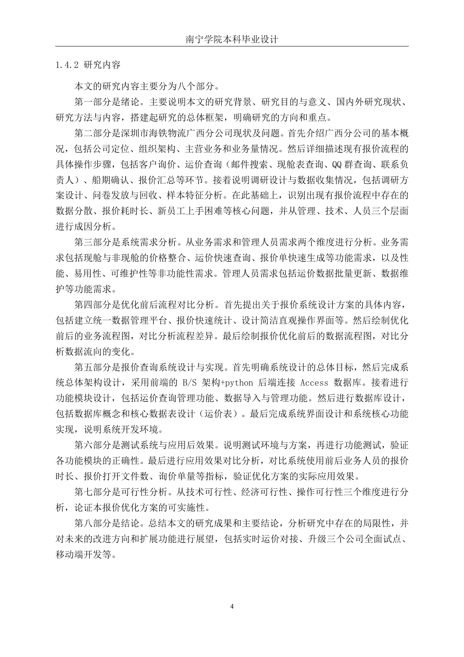 26年CH物流工程 基于Web的货代公司报价系统设计——以深圳市海铁物流广西分公司为例-终稿全日制-约15583字符.pdf_第8页