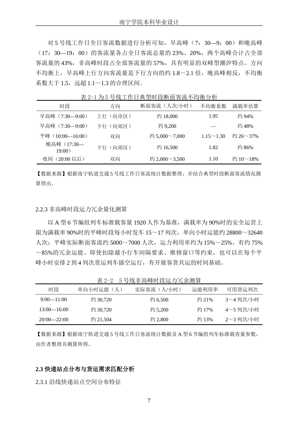 26年CH交通 基于南宁城市特征的轨道交通客货共运设施改造方案设计---以金桥客运站为例(15360字).doc_第10页