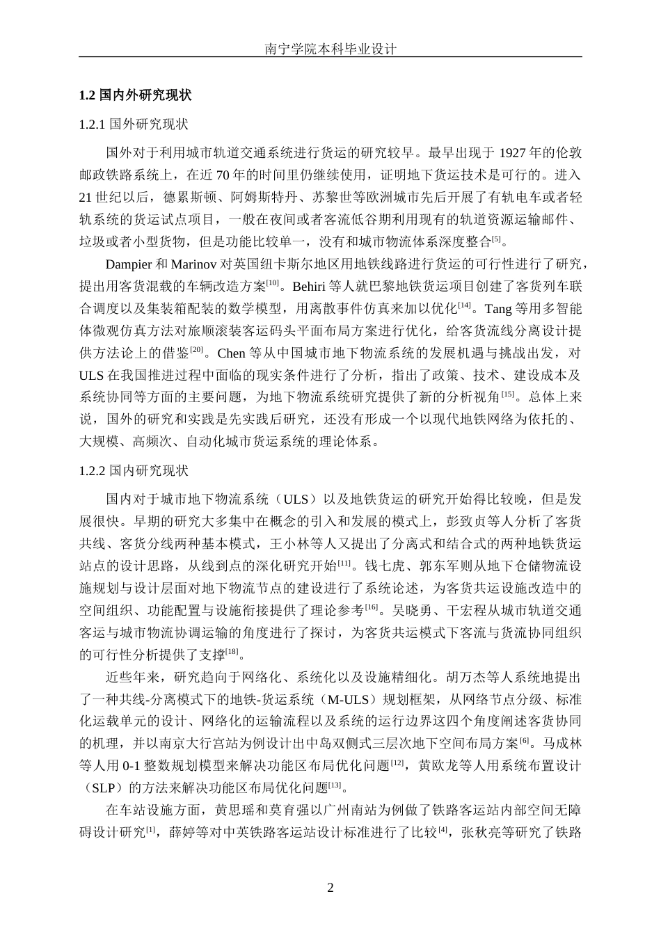 26年CH交通 基于南宁城市特征的轨道交通客货共运设施改造方案设计---以金桥客运站为例(15360字).doc_第5页