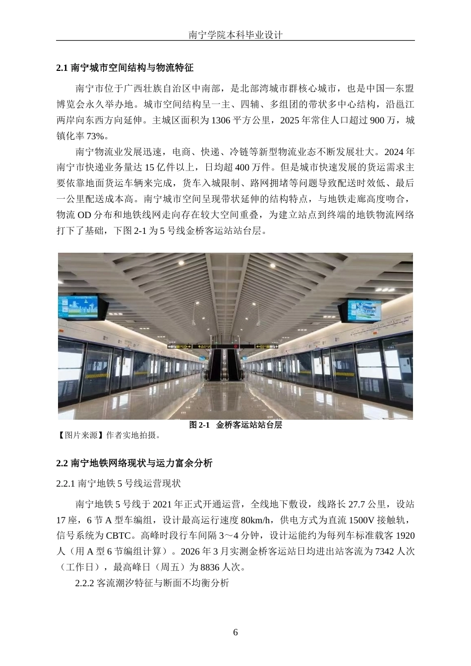 26年CH交通 基于南宁城市特征的轨道交通客货共运设施改造方案设计---以金桥客运站为例(15360字).doc_第9页