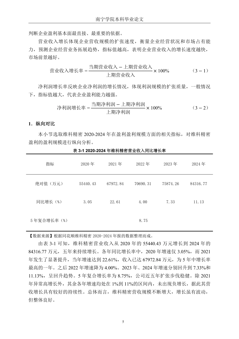 26年CH会计学 上海维科精密模塑股份有限公司盈利能力分析终稿全日制-约23055字符.pdf_第8页