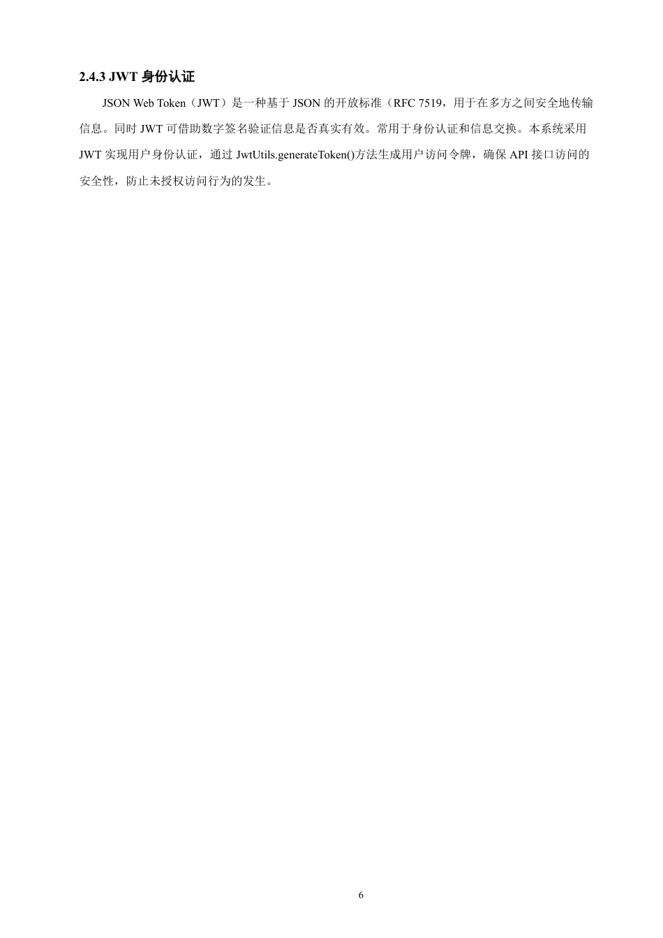 26年CH软件工程 基于SpringBoot+Vue的家乡特产商城平台的设计与实现-约32362字符.pdf_第10页