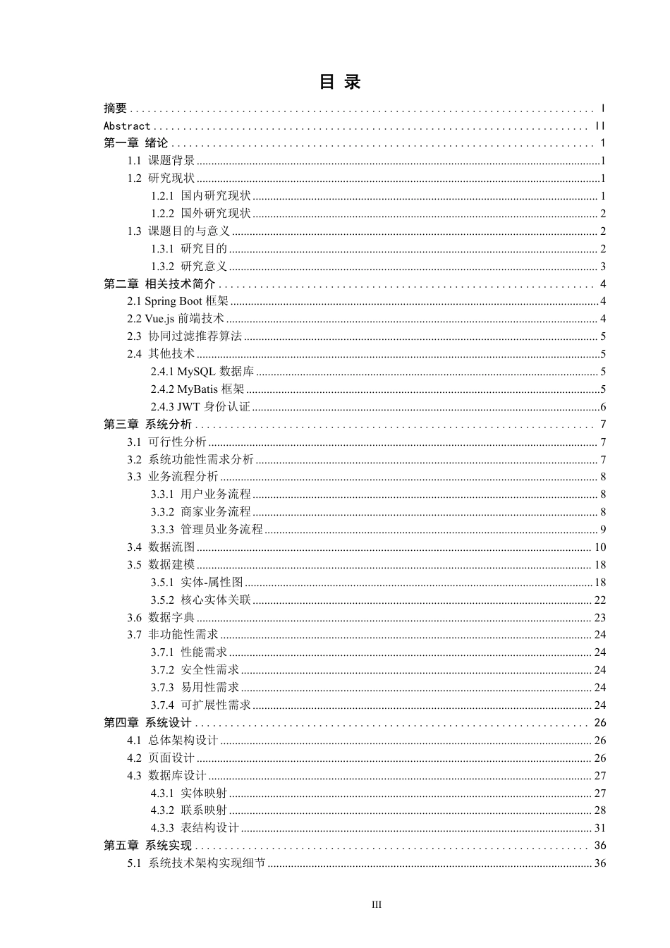 26年CH软件工程 基于SpringBoot+Vue的家乡特产商城平台的设计与实现-约32362字符.pdf_第3页