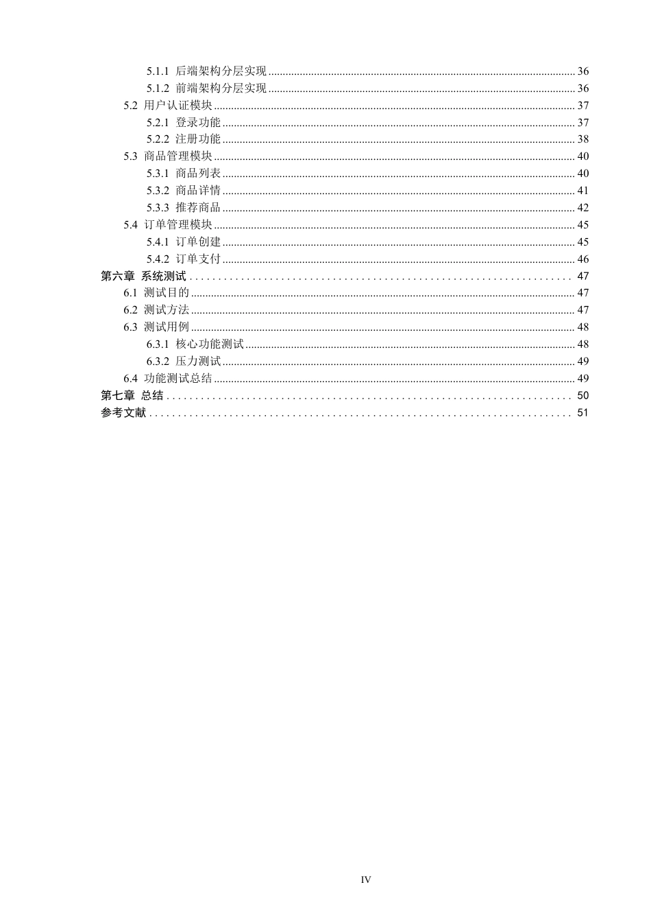 26年CH软件工程 基于SpringBoot+Vue的家乡特产商城平台的设计与实现-约32362字符.pdf_第4页