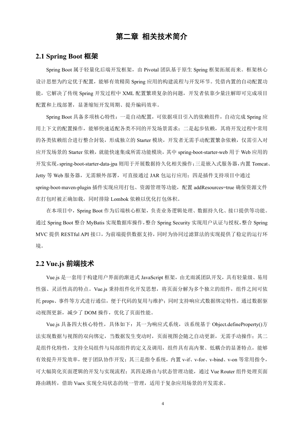 26年CH软件工程 基于SpringBoot+Vue的家乡特产商城平台的设计与实现-约32362字符.pdf_第8页