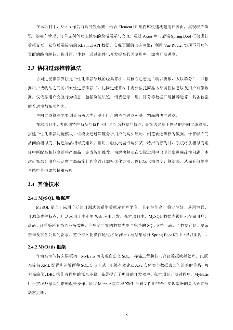 26年CH软件工程 基于SpringBoot+Vue的家乡特产商城平台的设计与实现-约32362字符.pdf_第9页