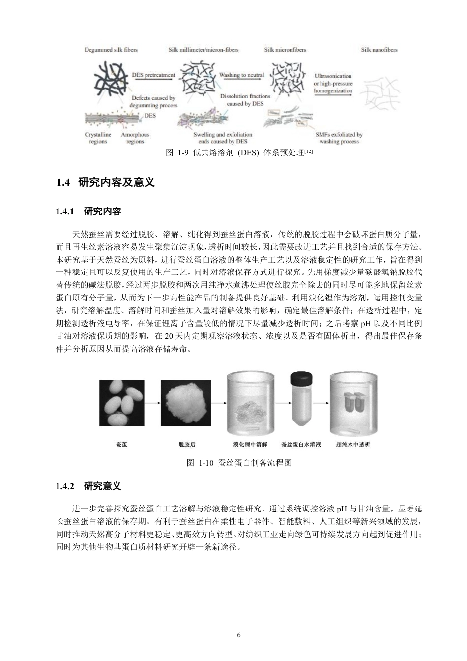 26年CH纺织工程 蚕丝蛋白的溶解及稳定性研究纺织与服装-终稿全日制-约15621字符.pdf_第10页