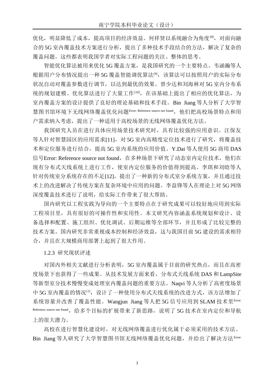 26年CH通信工程 基于 5G-LampSite 的南宁学院新文科楼无线覆盖方案设计终稿全日制(37093字).docx_第10页