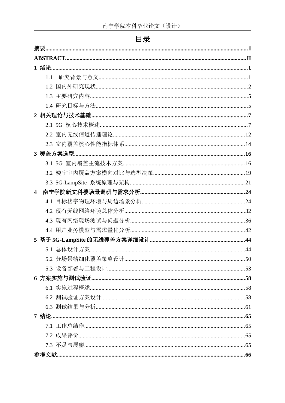 26年CH通信工程 基于 5G-LampSite 的南宁学院新文科楼无线覆盖方案设计终稿全日制(37093字).docx_第6页