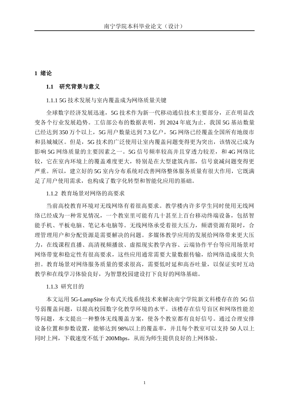 26年CH通信工程 基于 5G-LampSite 的南宁学院新文科楼无线覆盖方案设计终稿全日制(37093字).docx_第8页