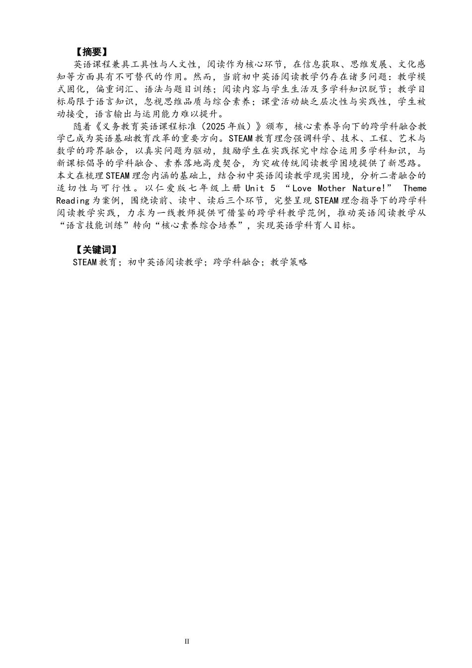 26年CH英语终稿全 关键词：教育；初中英语阅读教学；跨学科融合；教学策略(8179字).docx_第3页