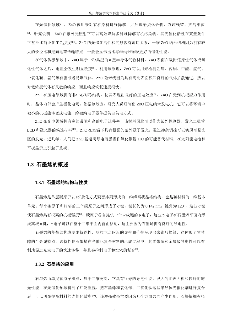 26年CH化学师范 氧化锌微米线的制备及复合结构的光催化性能-终稿全(18296字).docx_第10页