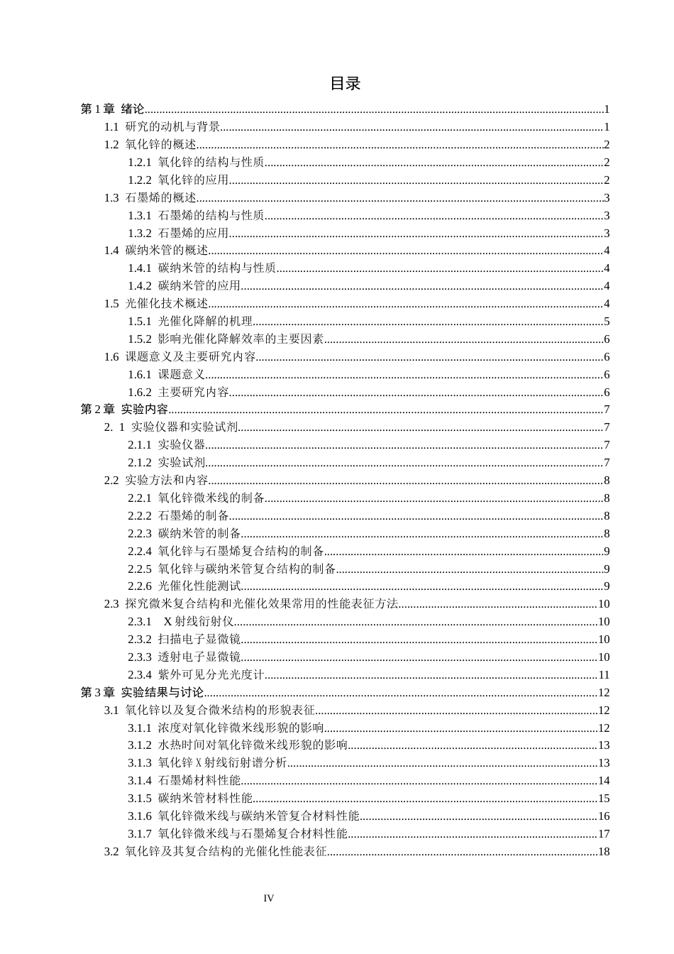 26年CH化学师范 氧化锌微米线的制备及复合结构的光催化性能-终稿全(18296字).docx_第6页