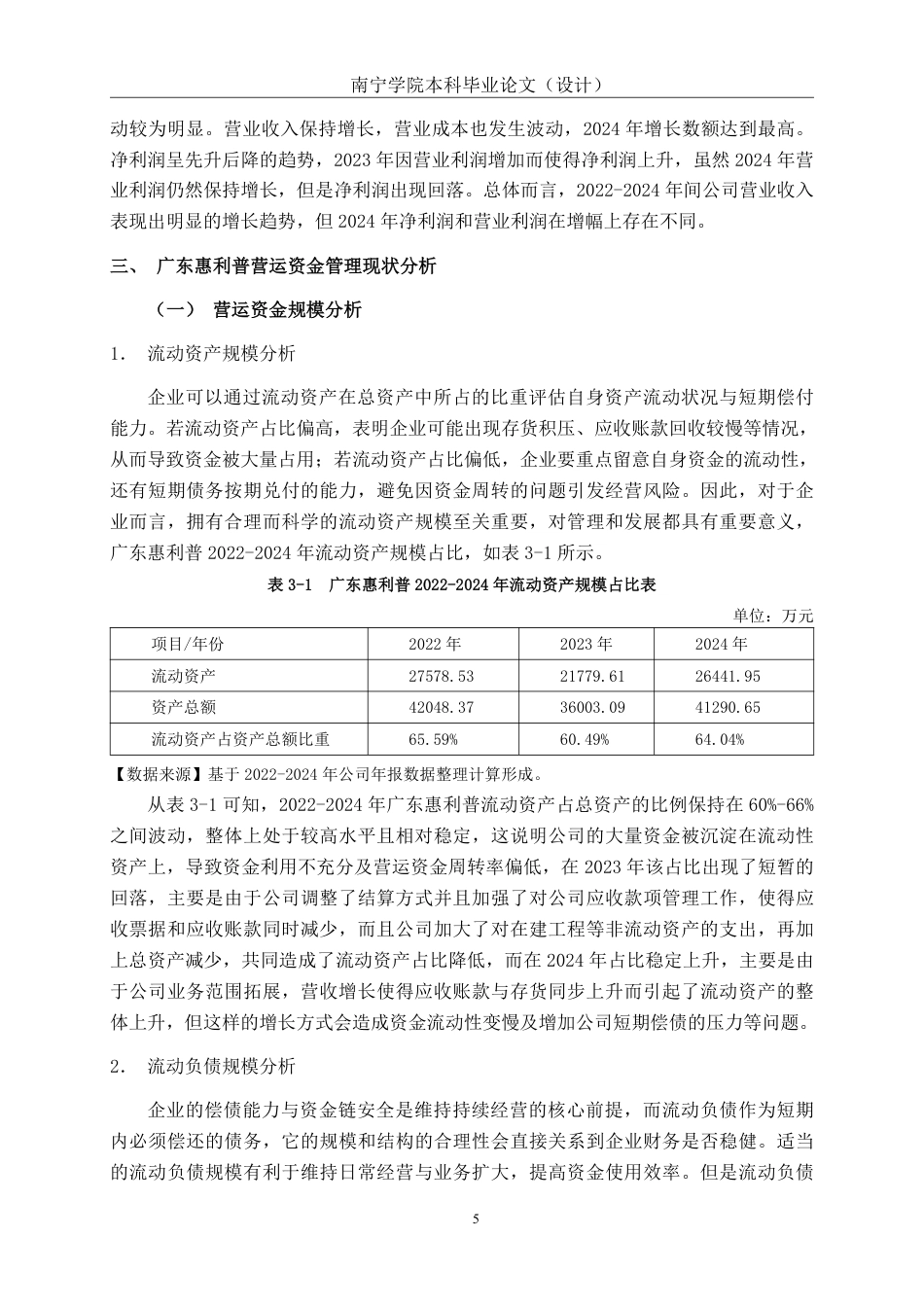 26年CH会计学 广东惠利普智能科技股份有限公司营运资金管理问题分析终稿全日制-约20593字符.pdf_第8页