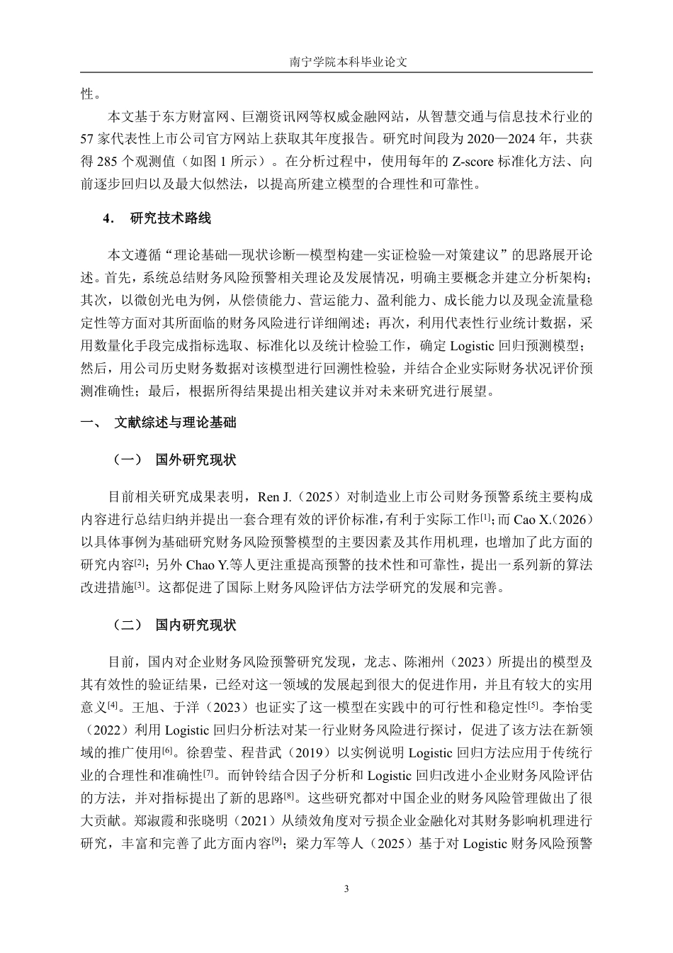 26年CH会计学 微创光电财务风险预警模型构建的探析——基于小型亏损企业的视角终稿全日制-约22533字符.pdf_第7页