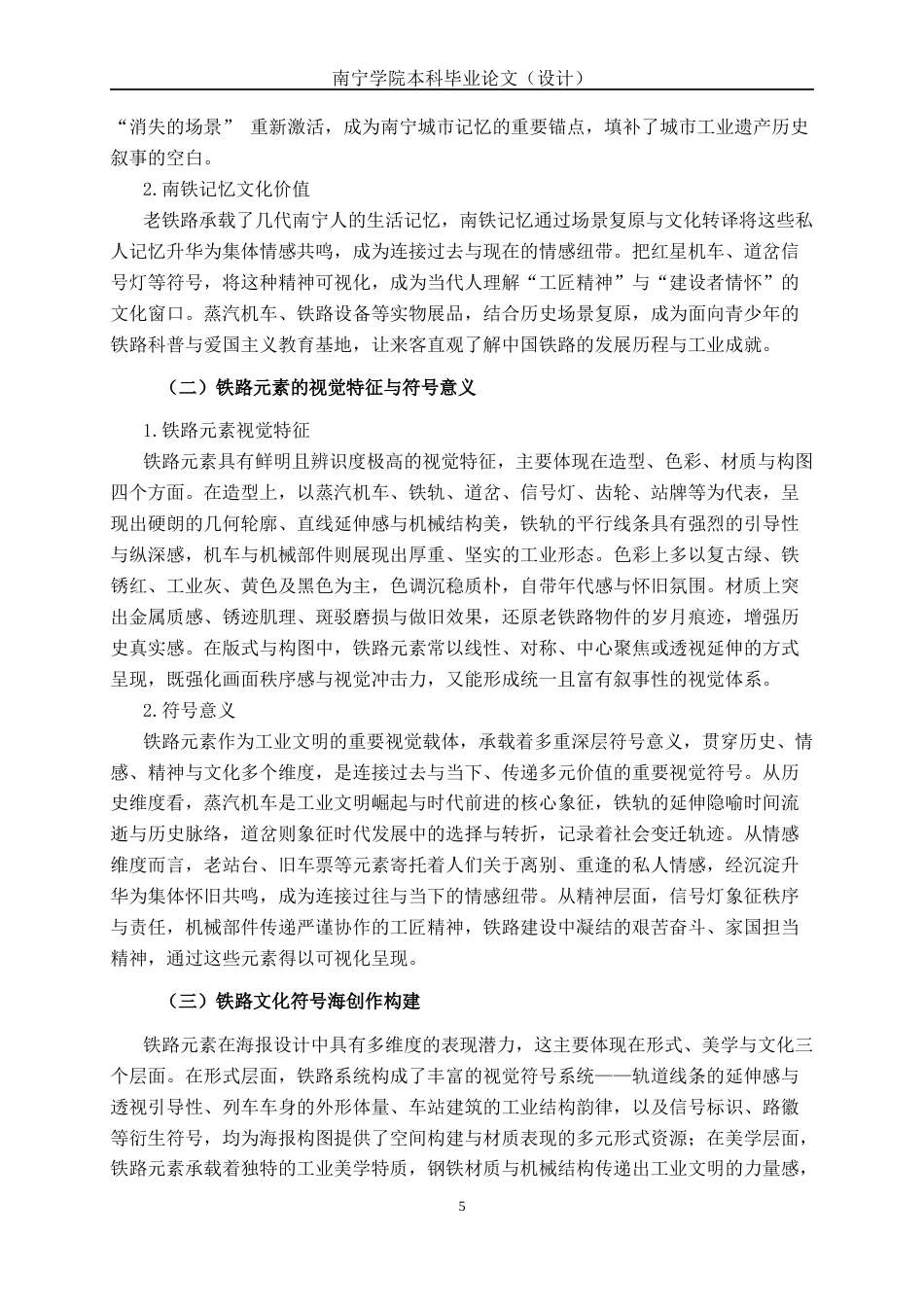 26年CH视觉传达设计 南铁记忆主题公园海报设计终稿全日制(12379字).docx_第10页