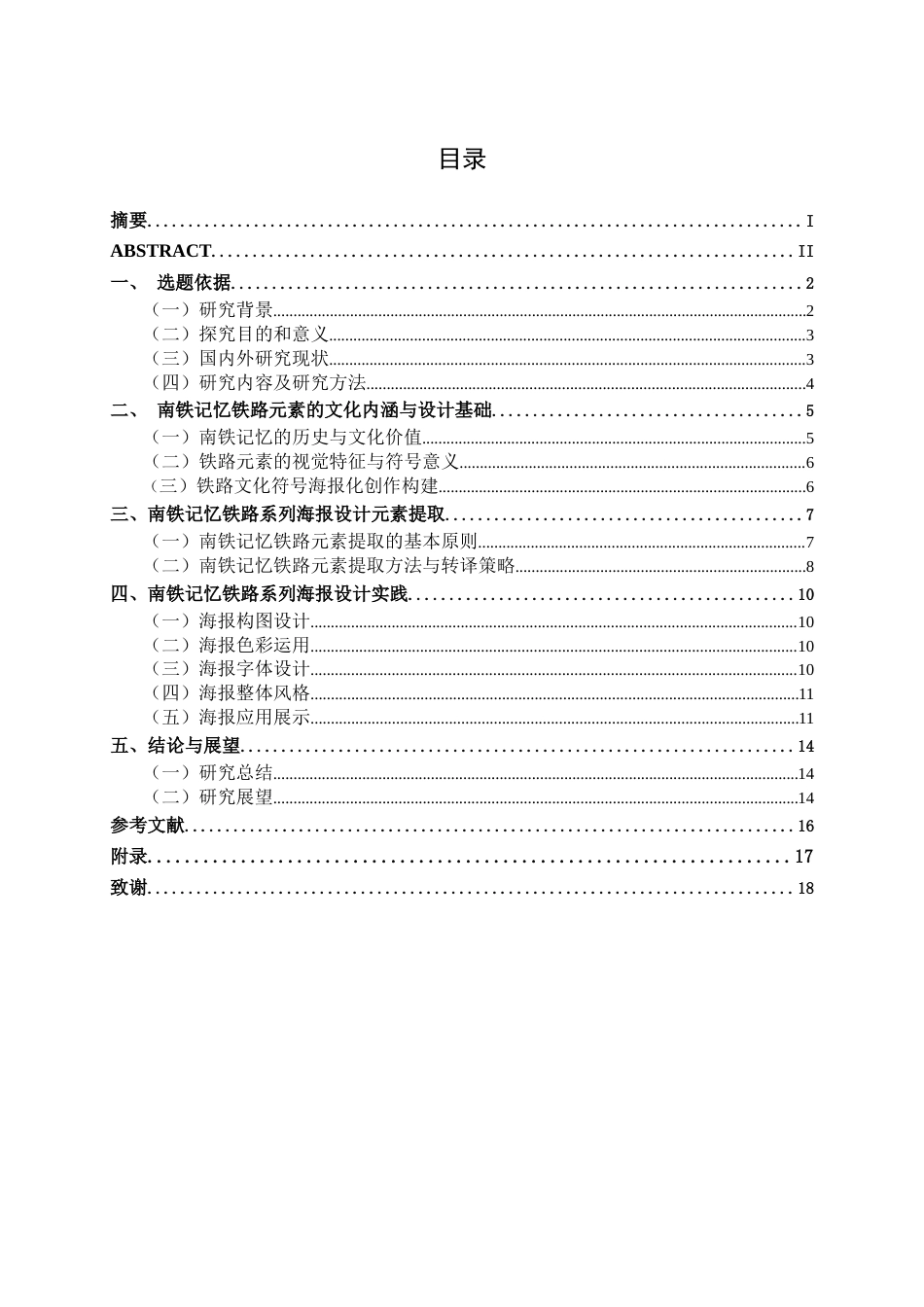 26年CH视觉传达设计 南铁记忆主题公园海报设计终稿全日制(12379字).docx_第5页