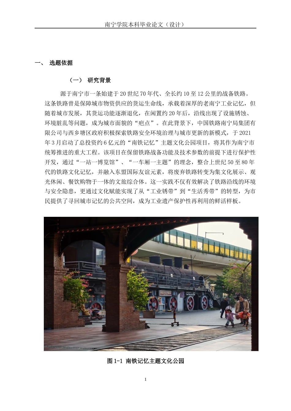 26年CH视觉传达设计 南铁记忆主题公园海报设计终稿全日制(12379字).docx_第6页