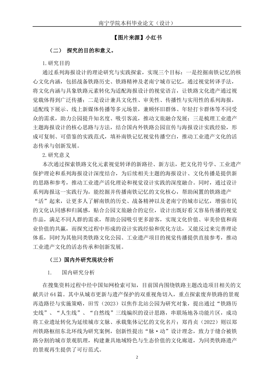 26年CH视觉传达设计 南铁记忆主题公园海报设计终稿全日制(12379字).docx_第7页