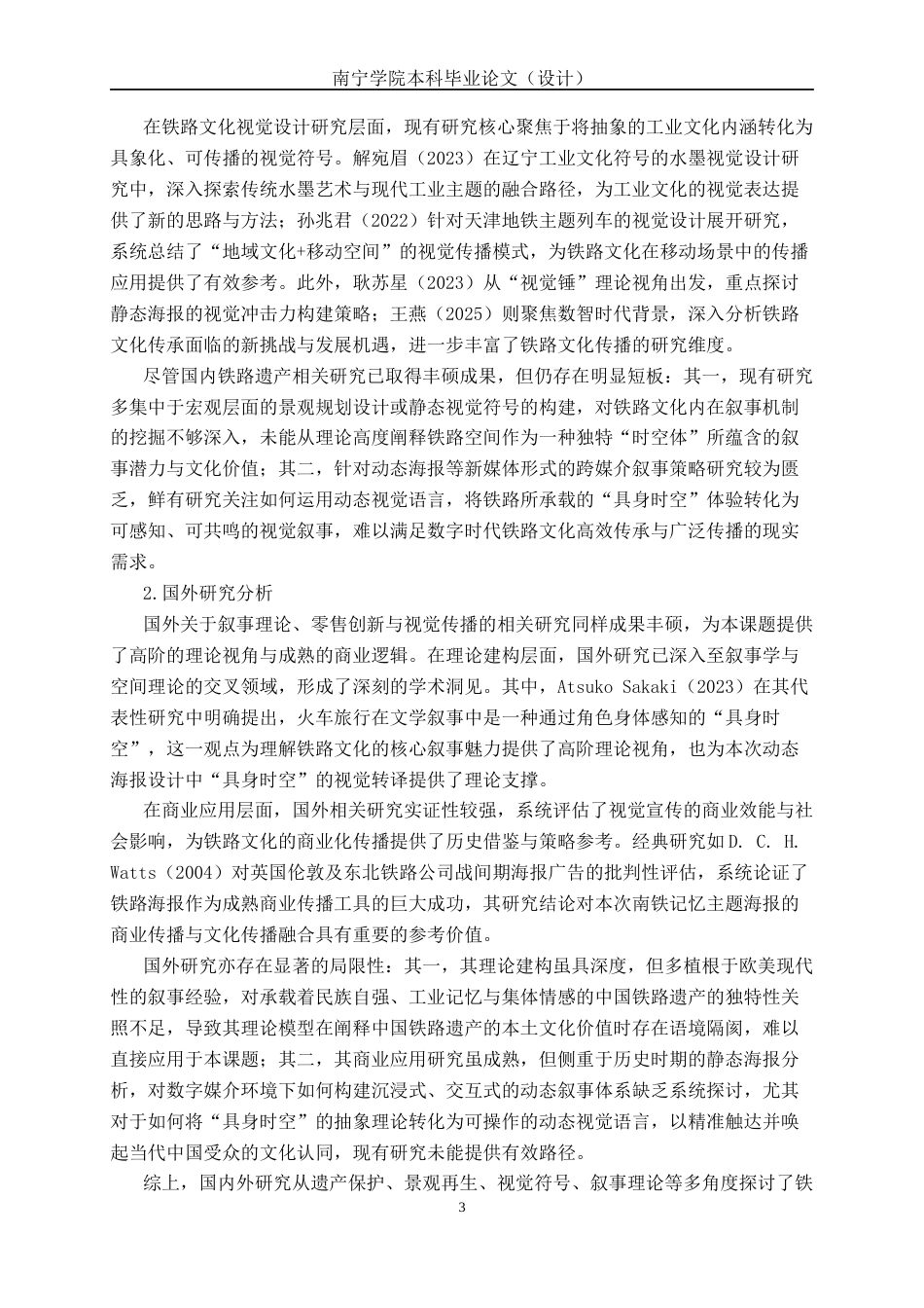 26年CH视觉传达设计 南铁记忆主题公园海报设计终稿全日制(12379字).docx_第8页