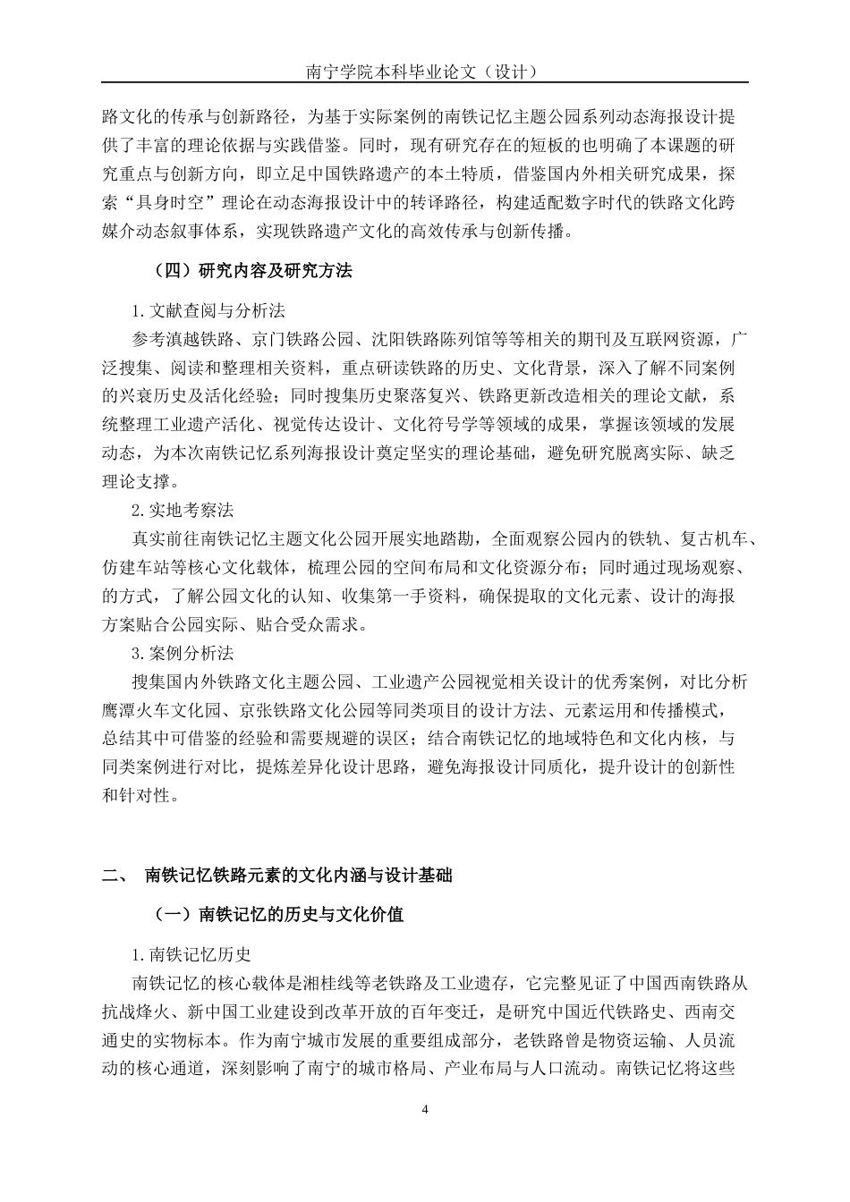 26年CH视觉传达设计 南铁记忆主题公园海报设计终稿全日制(12379字).docx_第9页