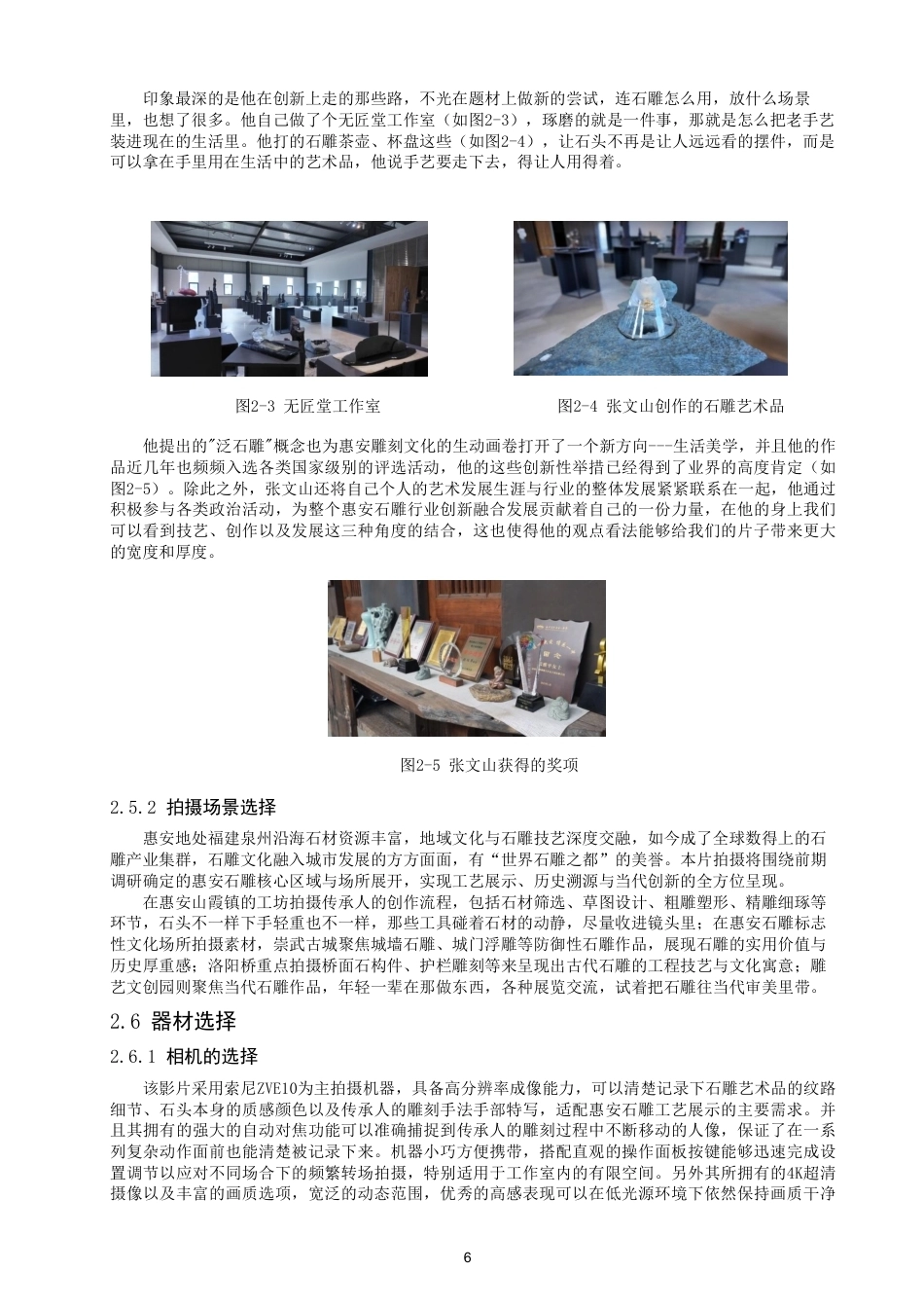 26年CH数字媒体技术 微纪录片《雕痕·石忆》的创作-全日制终稿-约20916字符.pdf_第10页
