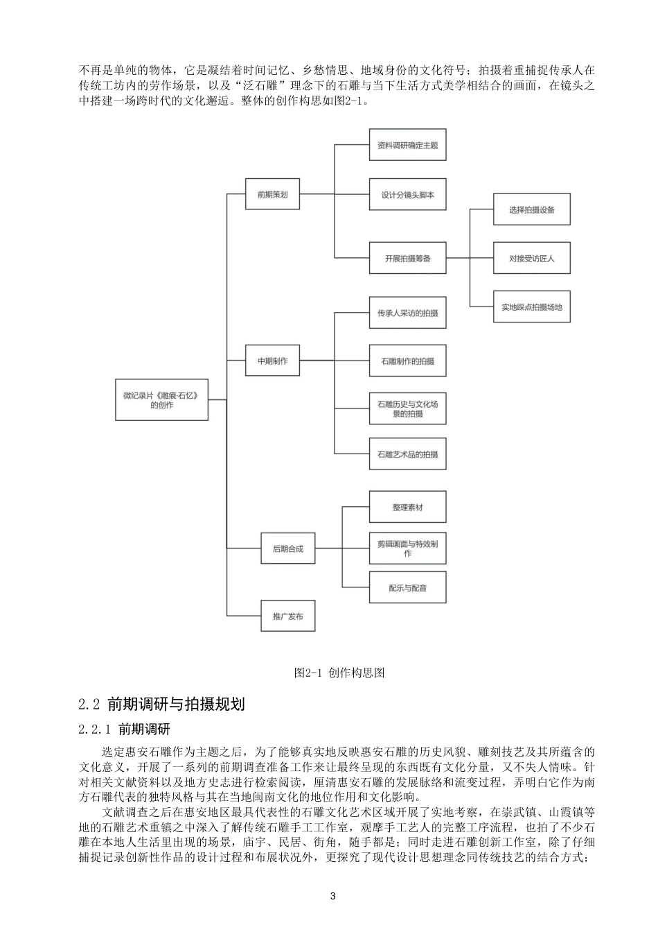 26年CH数字媒体技术 微纪录片《雕痕·石忆》的创作-全日制终稿-约20916字符.pdf_第7页