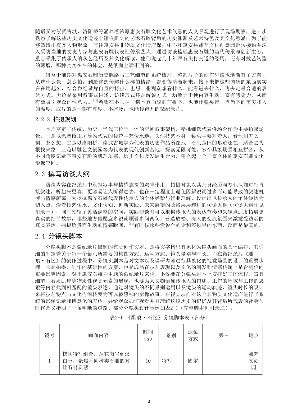 26年CH数字媒体技术 微纪录片《雕痕·石忆》的创作-全日制终稿-约20916字符.pdf_第8页